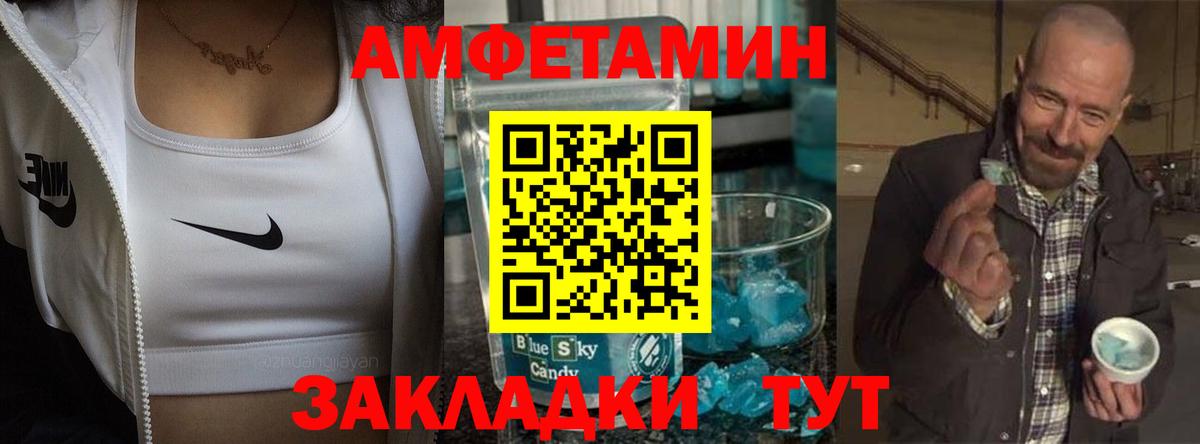 Амфетамин VHQ  Амфетамин  Пенза  Вход с VPN 