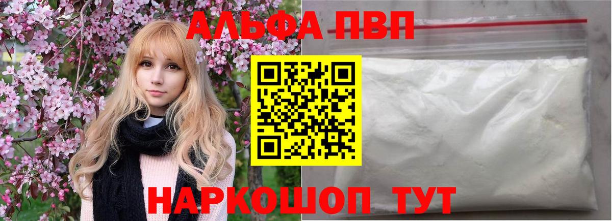 Альфа ПВП мука Пенза