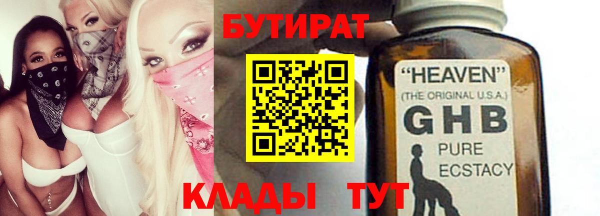 БУТИРАТ BDO  Вход с VPN  БУТИРАТ  Пенза 