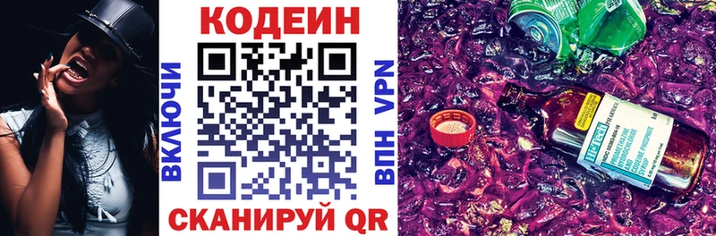 Codein напиток Lean (лин)  Пенза 