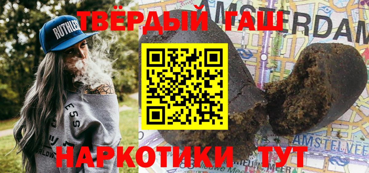 Гашиш гашик Пенза