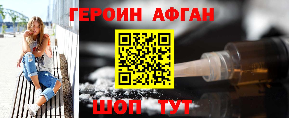 ГЕРОИН  ГЕРОИН Афган  Вход с VPN  Пенза 